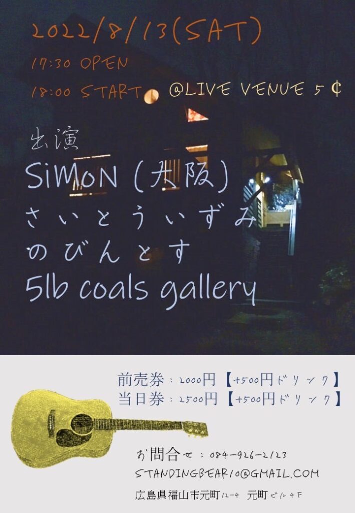 2022年8月13日（土）明治館@LIVE VENNUE 5セント